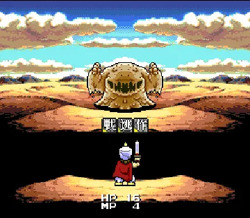 Daikaijuu Monogatari (Japan) (Rev 1) screen shot game playing